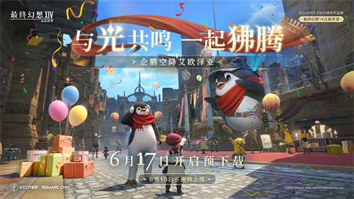 《最终幻想14：水晶世界》预下载今日开启！开服庆典福利抢先公布(灰机wiki最终幻想14)