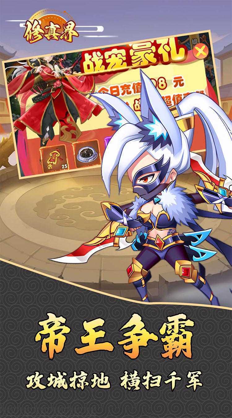 修真界（三国战神0.05折）游戏