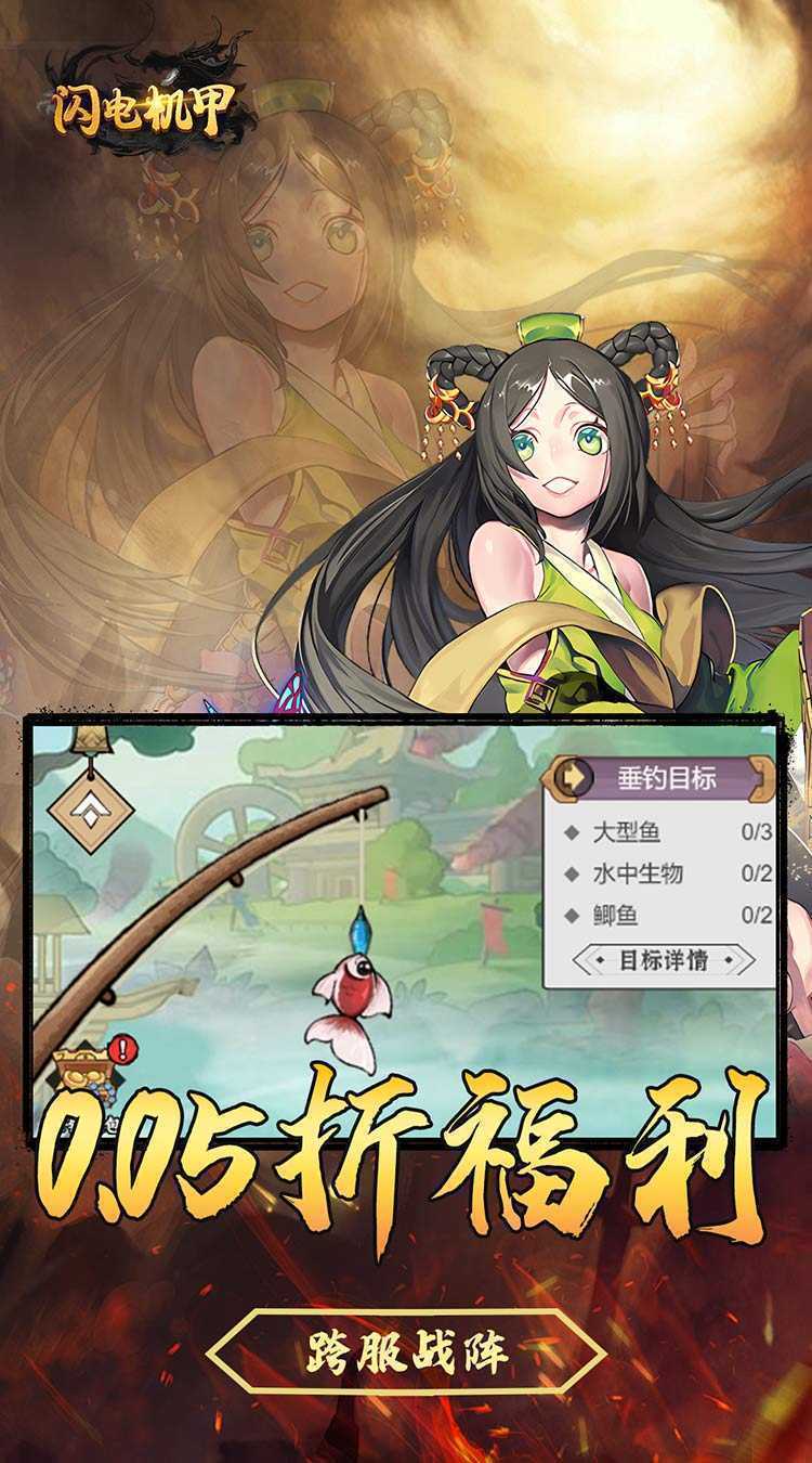 闪电机甲（无双开箱0.05折）官方版