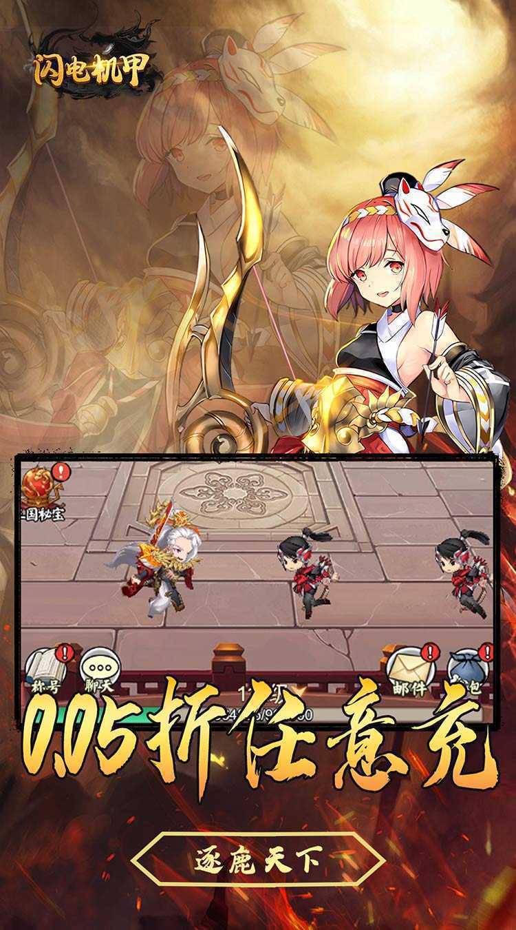 闪电机甲（无双开箱0.05折）官方版