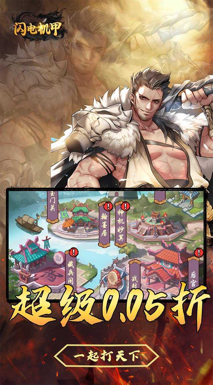 闪电机甲（无双开箱0.05折）官方版