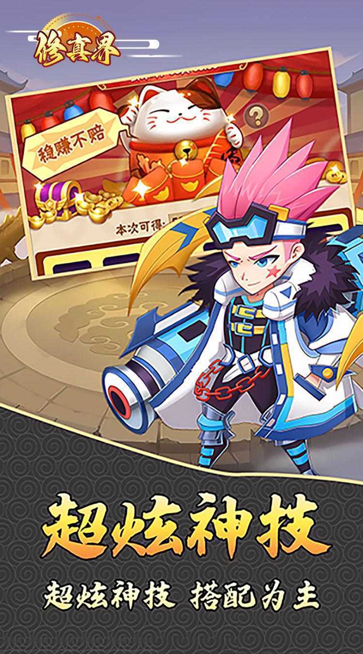 修真界（三国战神0.05折）游戏