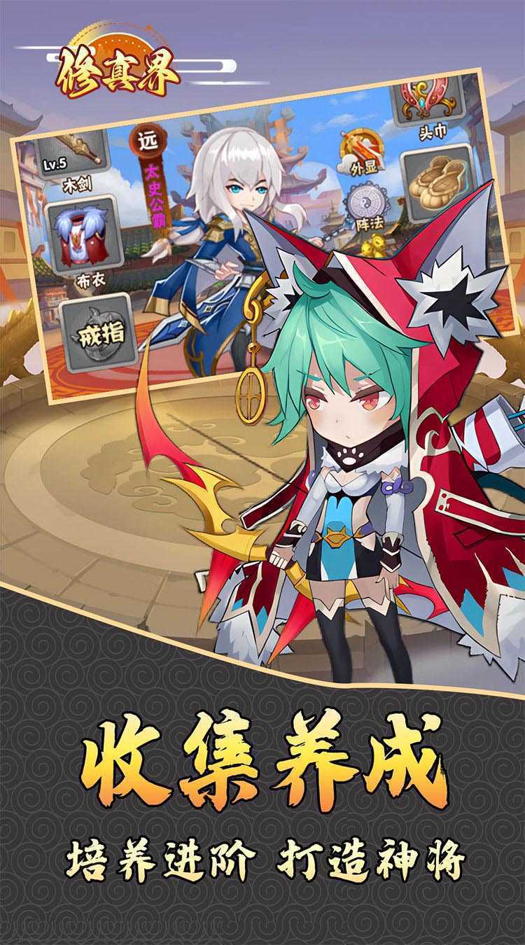 修真界（三国战神0.05折）游戏