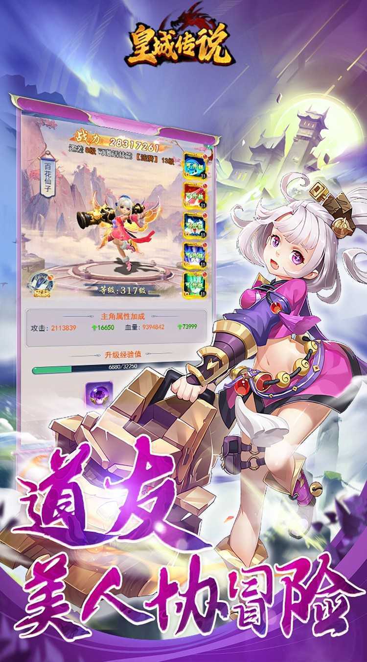 皇城传说（0.05折开局战力8千万）最新