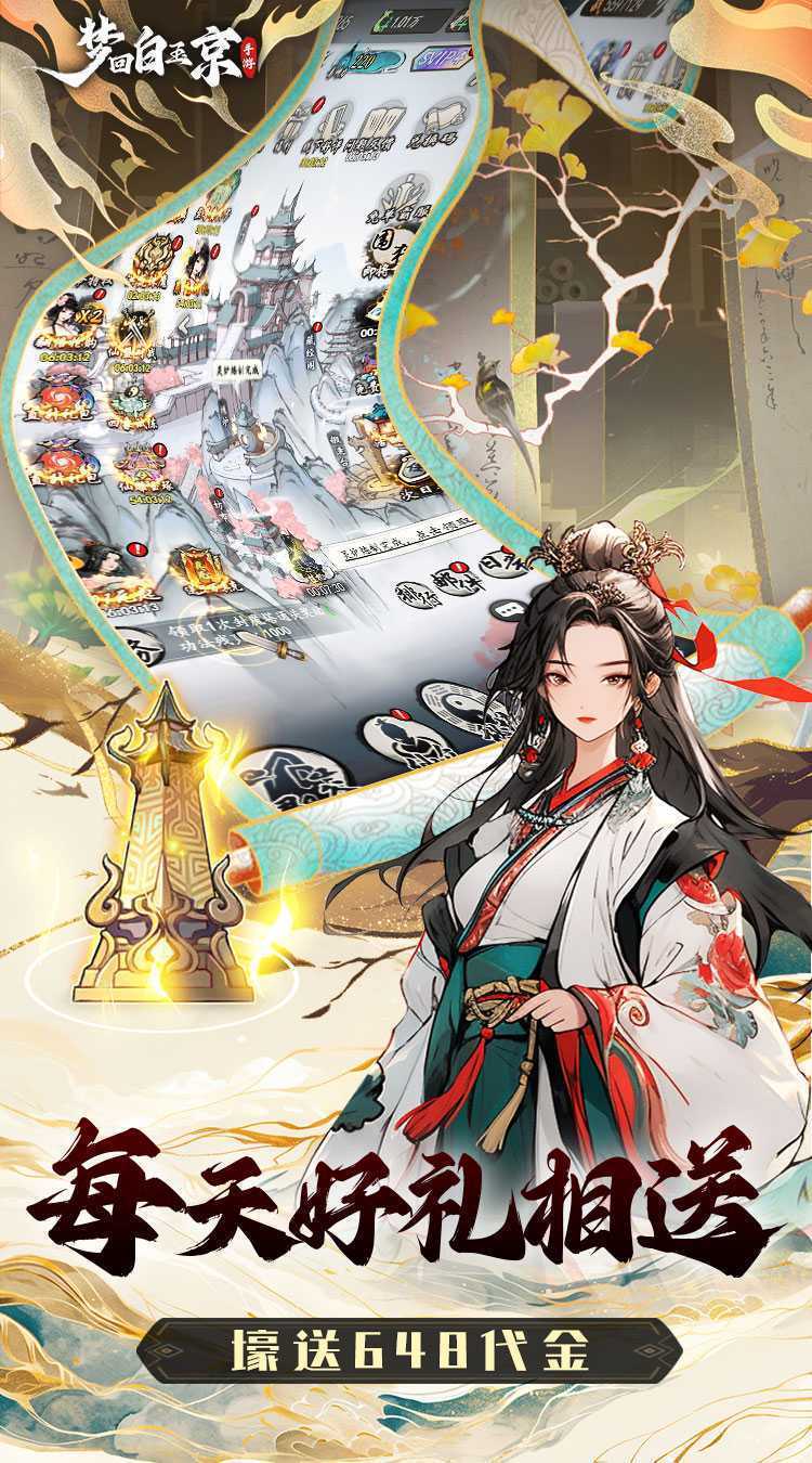梦回白玉京（1折免费版）游戏