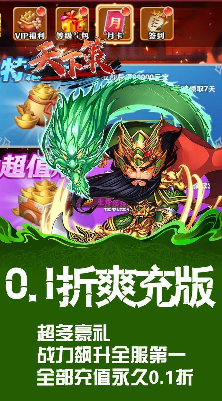 天下策（0.1折免费版）游戏