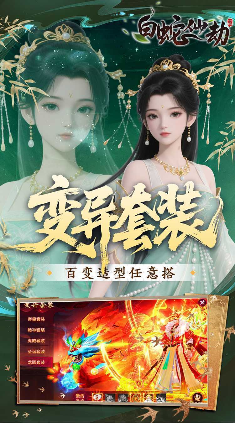 白蛇仙劫（0.05折洪荒仙境）官方