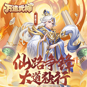 万道武神（鬼服版）正版