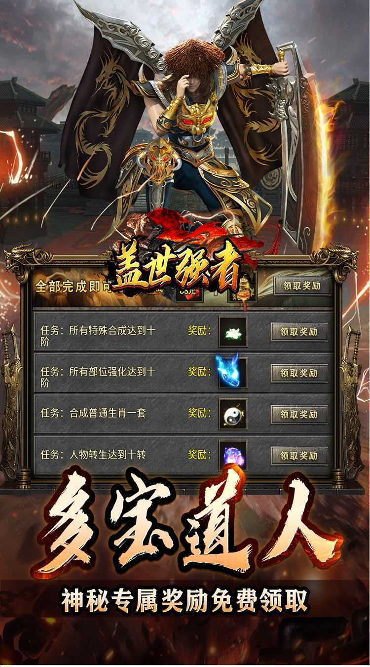 盖世强者（神器微变攻速）极速版