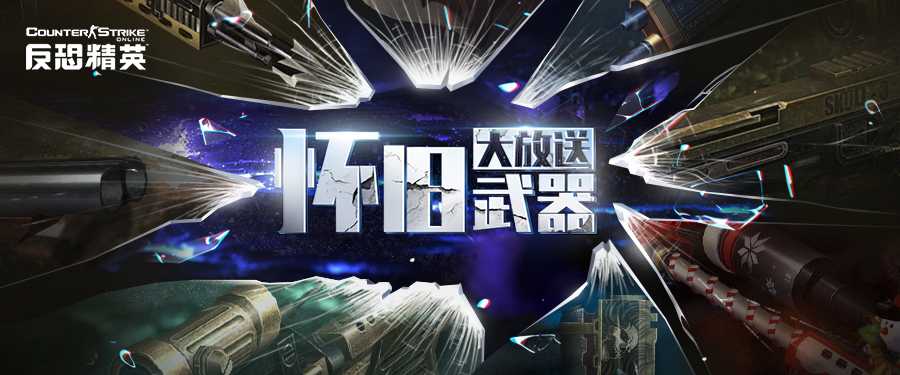 兑换所上新！CSOL金红双蝎怀旧来袭！(csgo兑换cdk在哪里)