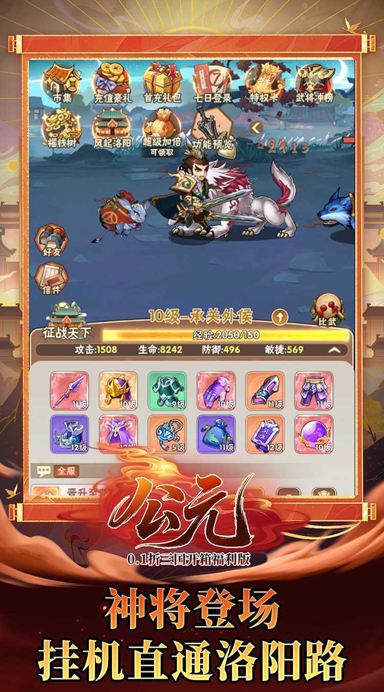 公元（0.1折三国开箱福利版）手游