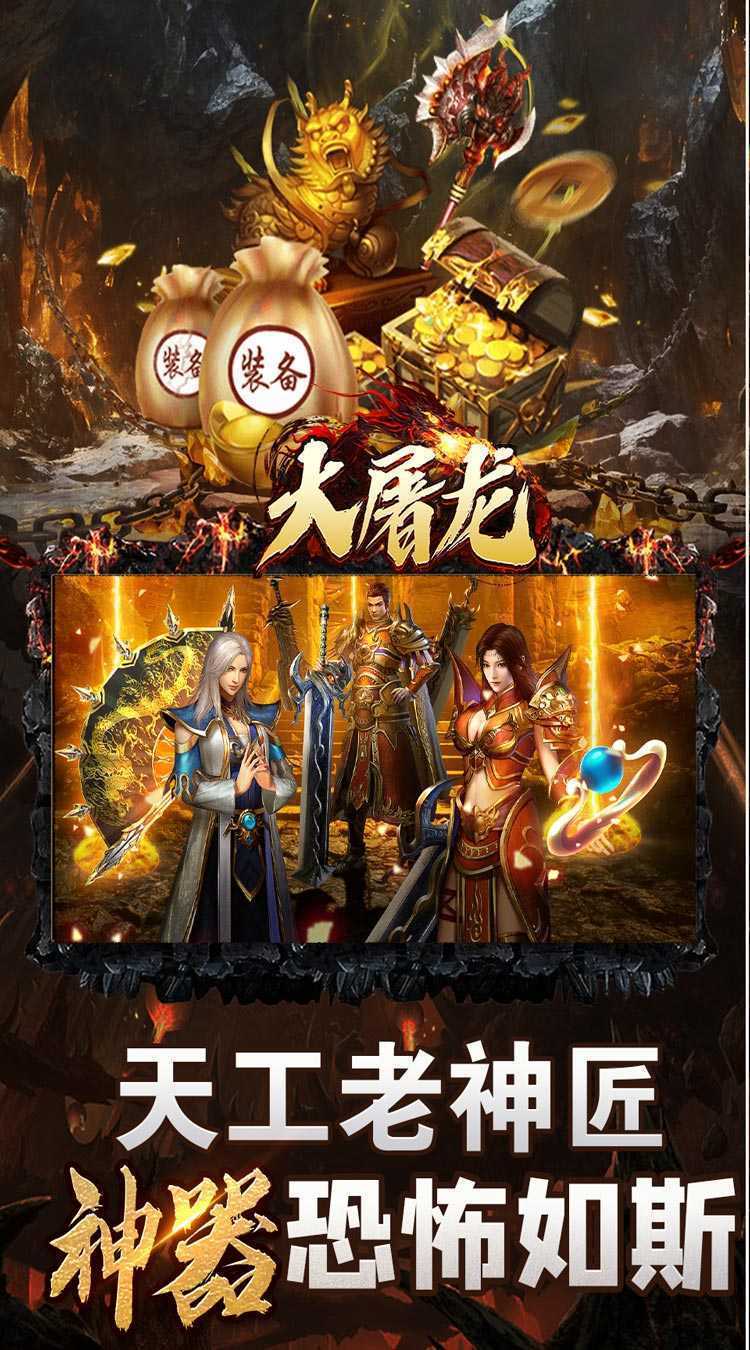 大屠龙（极品倍速爆攻）最新版本