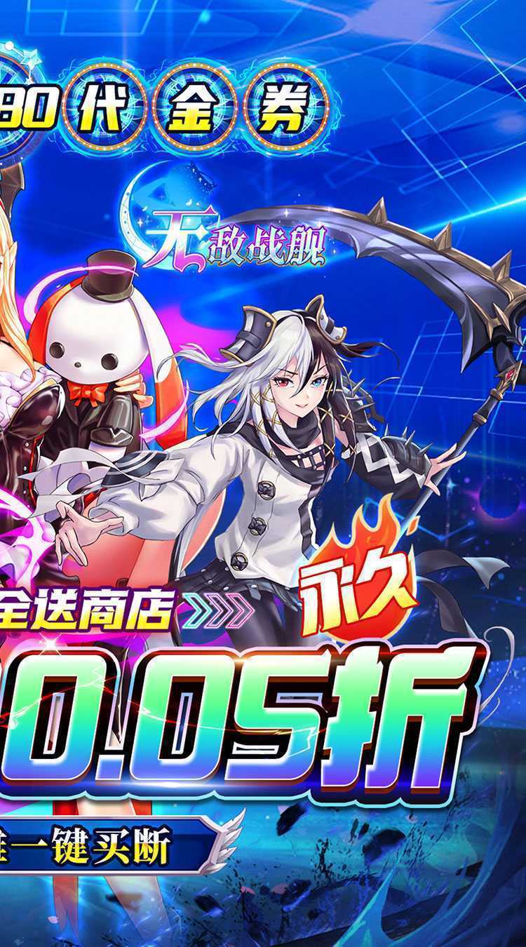 无敌战舰（0.05折爽玩买断版）手机版