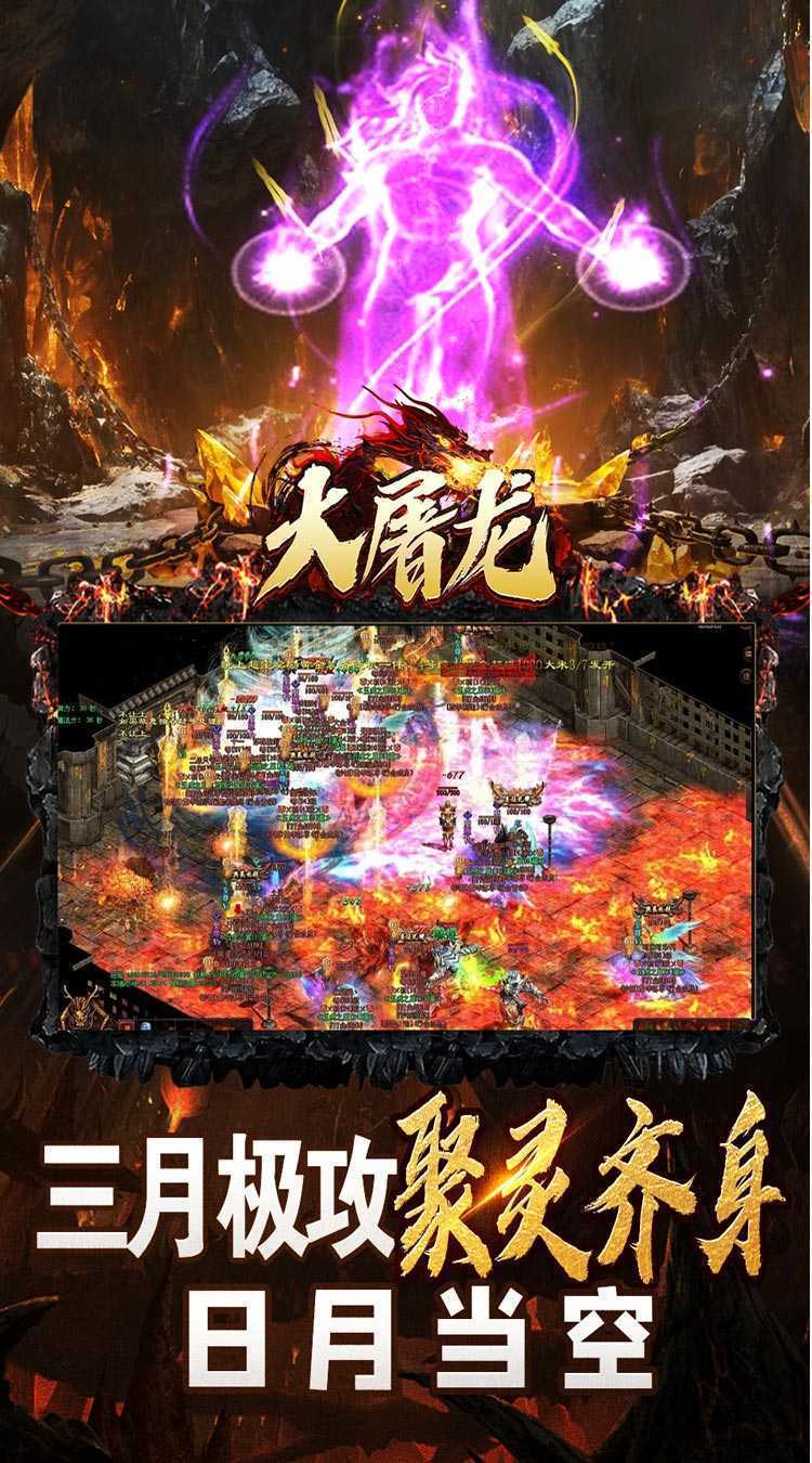 大屠龙（极品倍速爆攻）最新版本