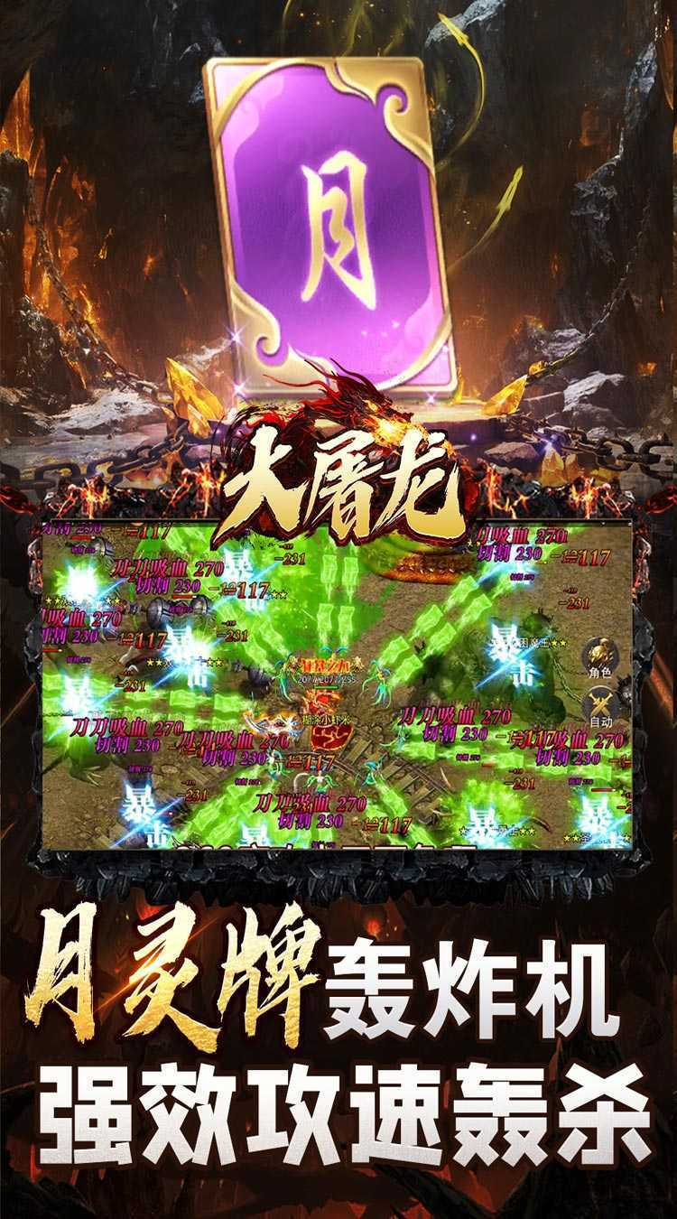 大屠龙（极品倍速爆攻）最新版本