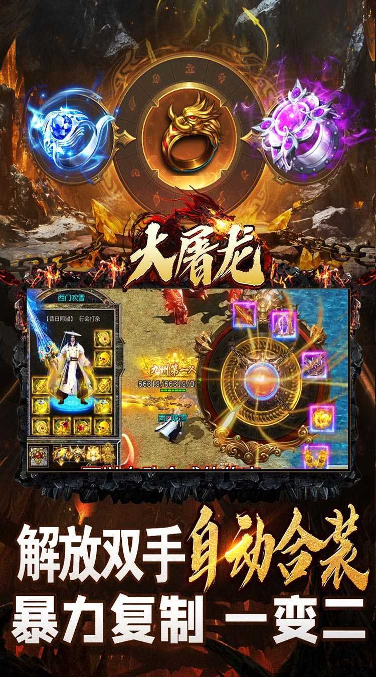 大屠龙（极品倍速爆攻）最新版本