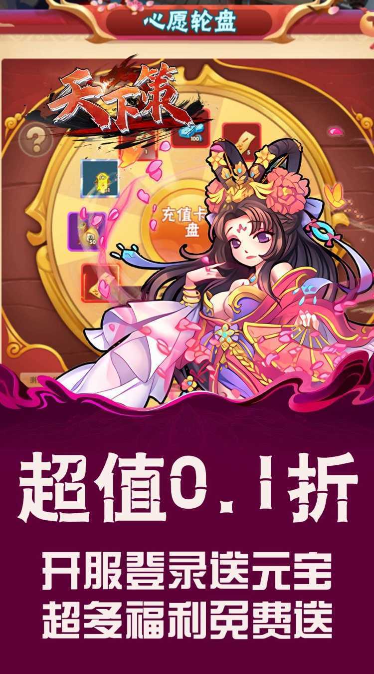 天下策（0.1折免费版）游戏