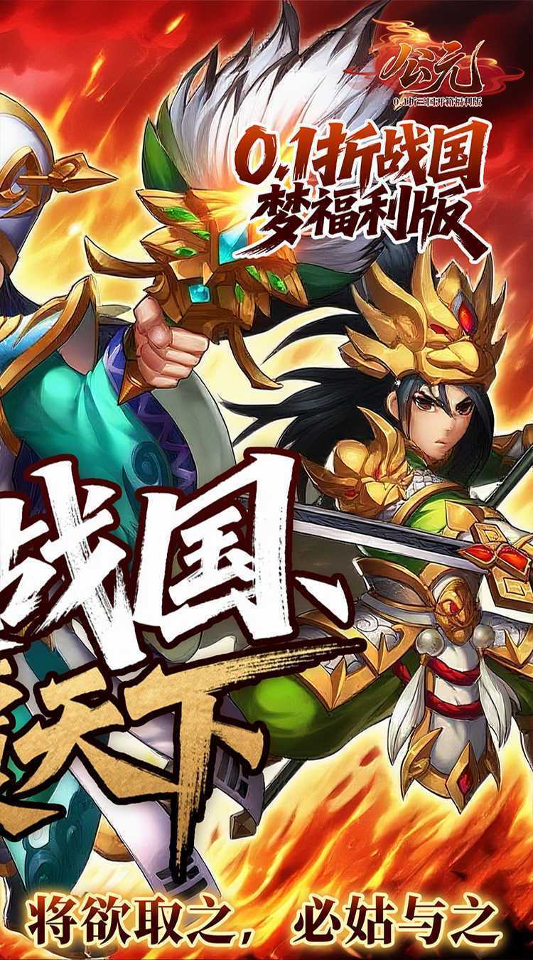 公元（0.1折三国开箱福利版）手游