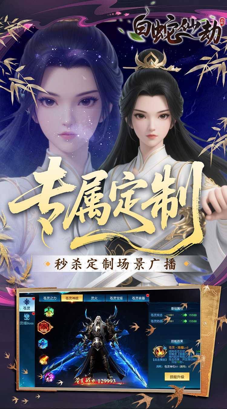 白蛇仙劫（0.05折洪荒仙境）官方