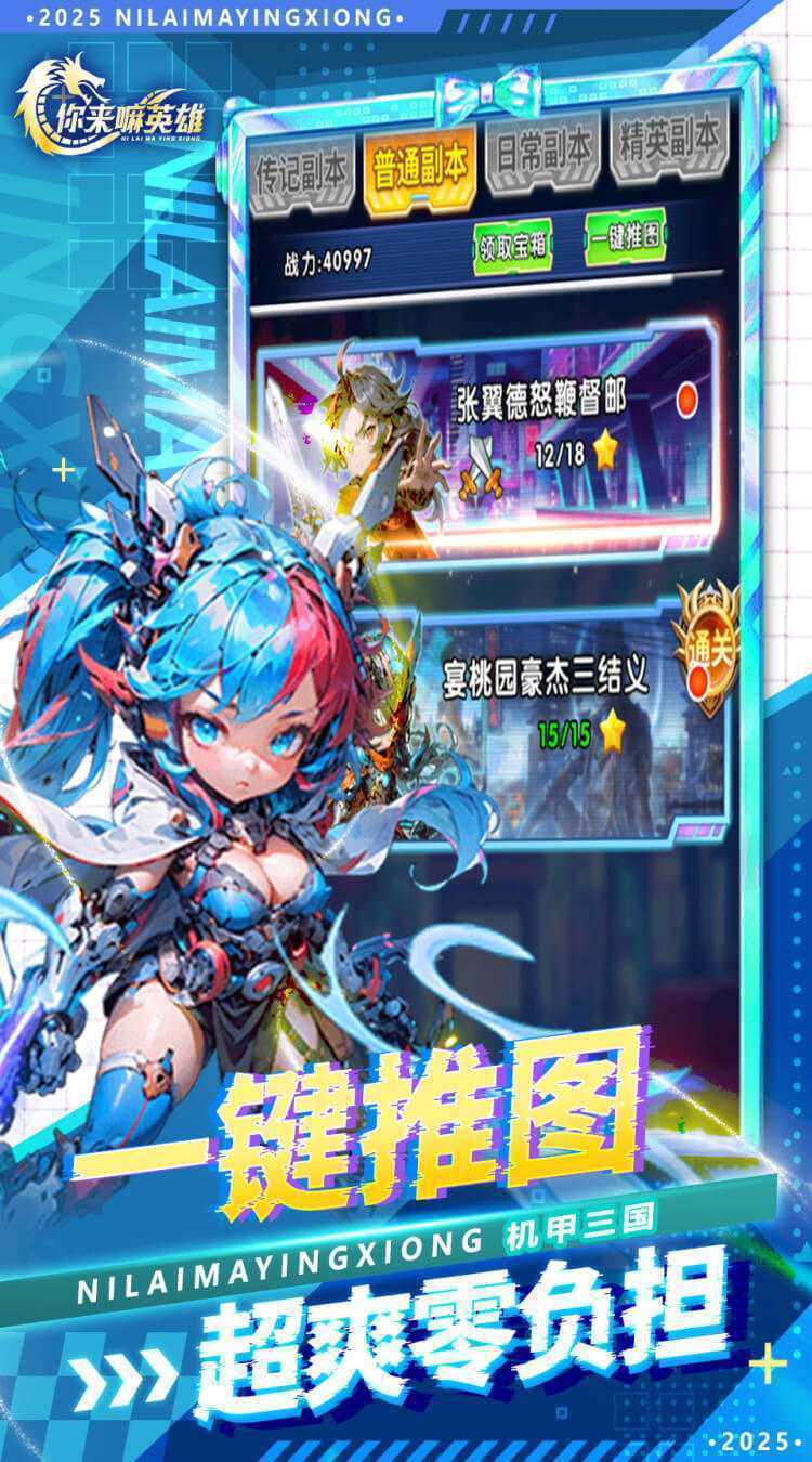 你来嘛英雄（0.05折赛博免费版）官方下载
