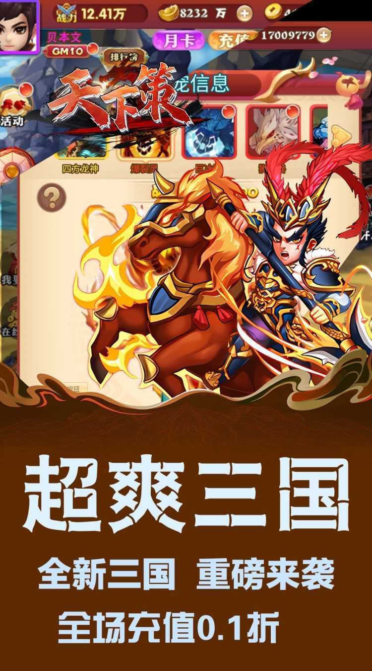 天下策（0.1折免费版）游戏