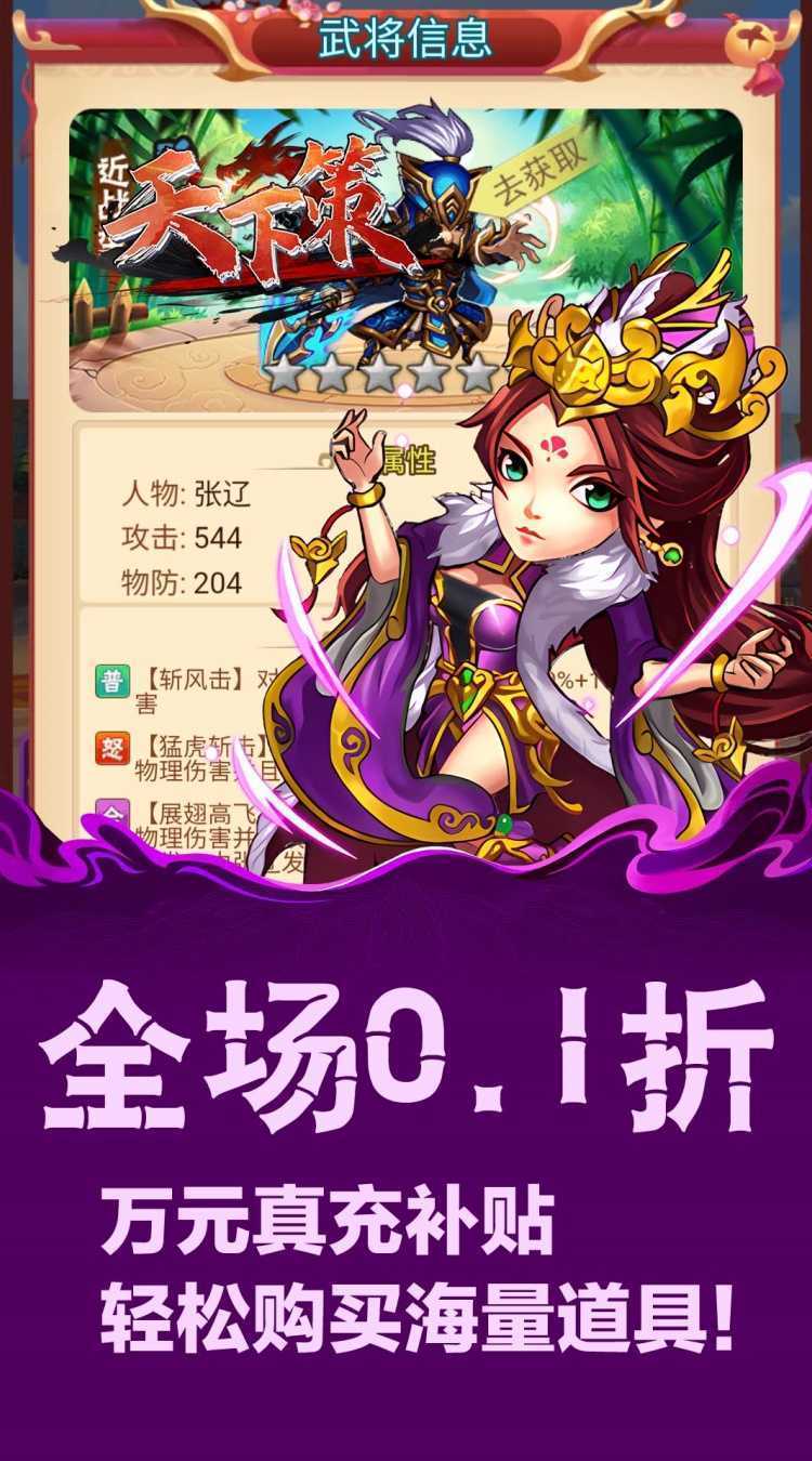 天下策（0.1折免费版）游戏