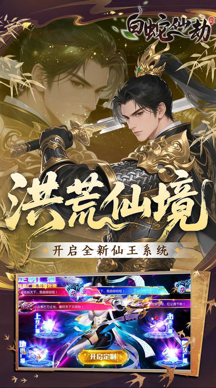 白蛇仙劫（0.05折洪荒仙境）官方