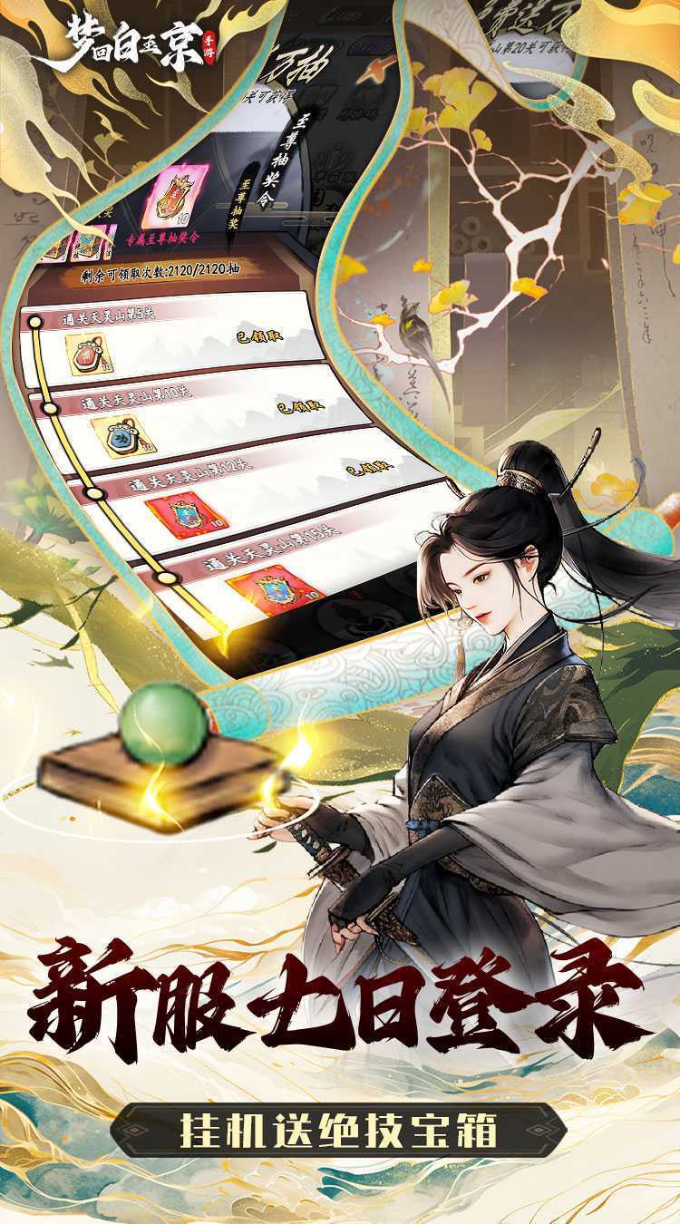 梦回白玉京（1折免费版）游戏