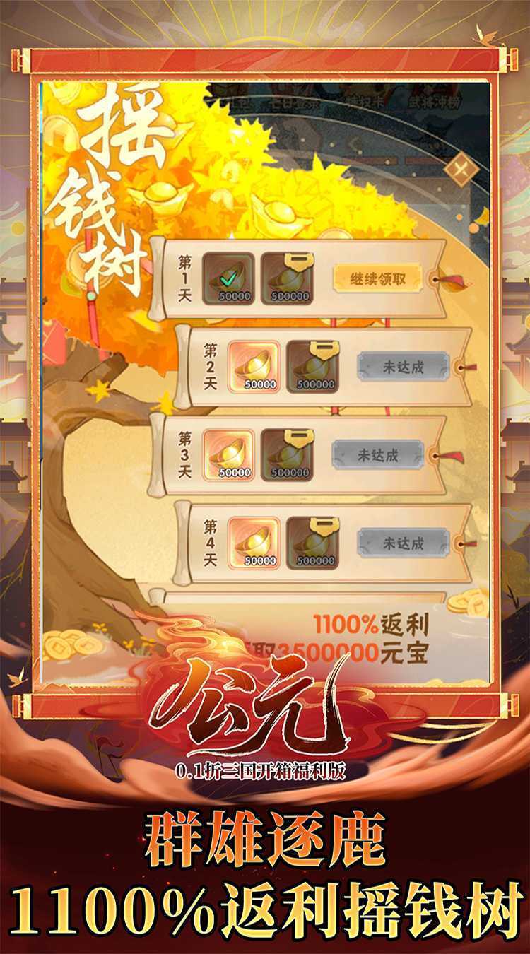 公元（0.1折三国开箱福利版）手游