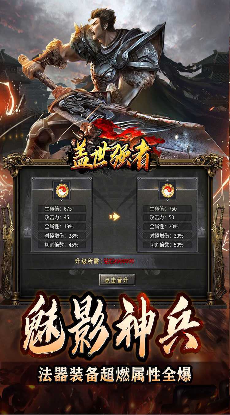 盖世强者（神器微变攻速）极速版