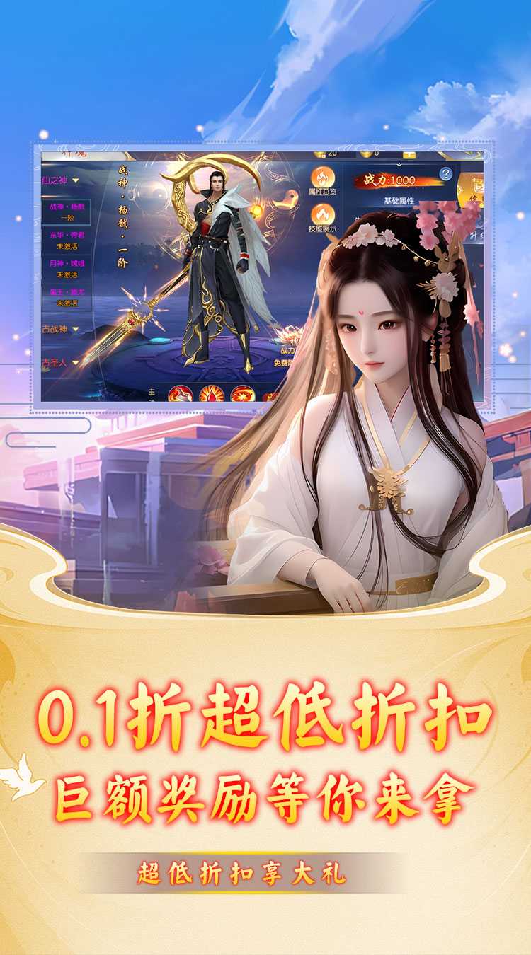 天下策（仙界乱世0.1折）最新