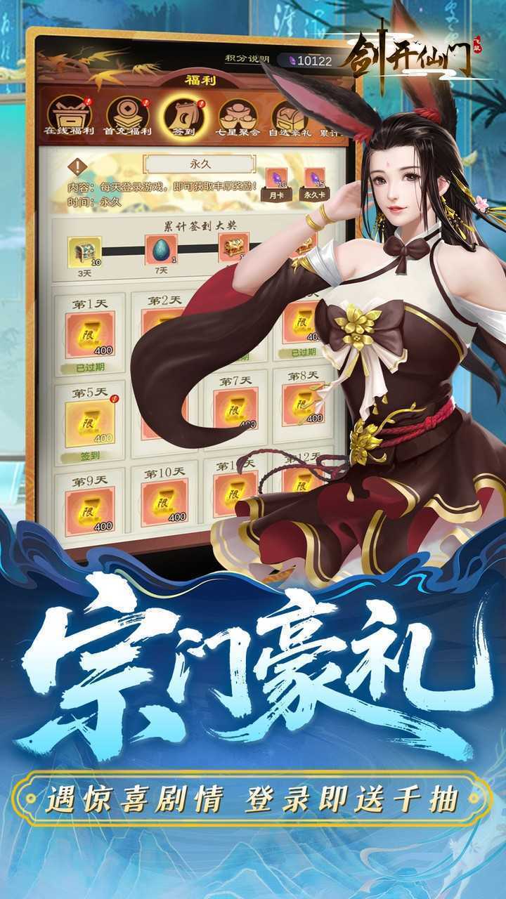 剑开仙门（0.1重生之我是掌门）游戏