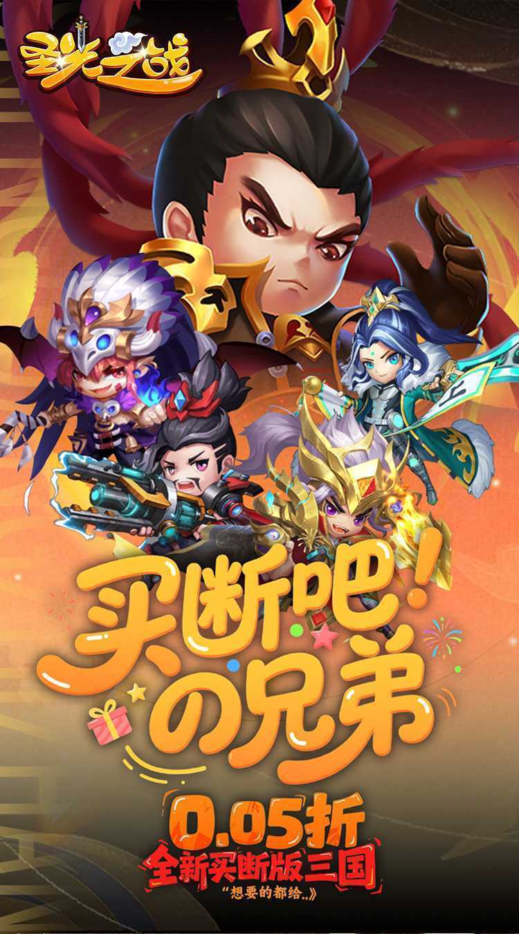 圣光之战（0.05折买断版）游戏