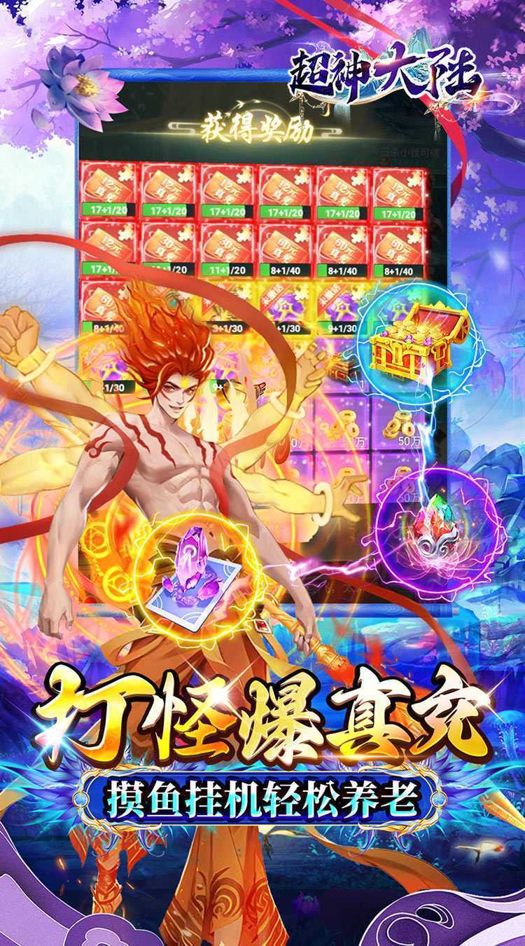 超神大陆（修仙0.1折免费代金版）最新版
