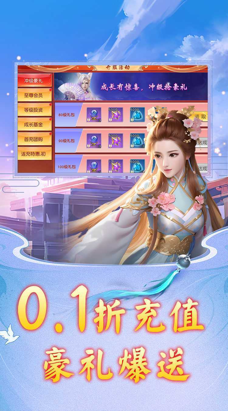 天下策（仙界乱世0.1折）最新