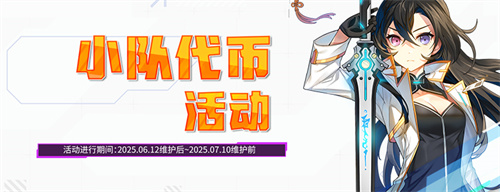 小队代币活动火热进行中《封印者》 本周魔龙王的反击开放！(小队币怎么用)
