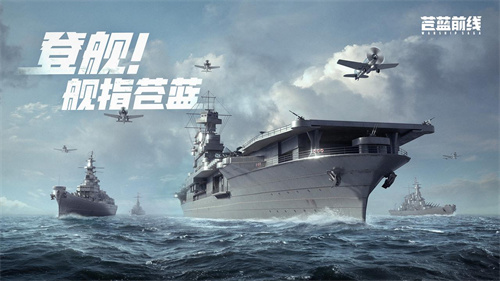 海战手游破局者登场！《苍蓝前线》今日正式开启测试！(海战破解版游戏)