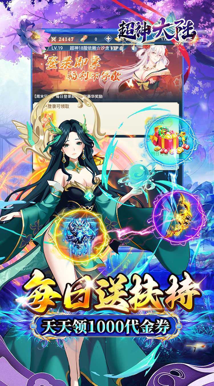 超神大陆（修仙0.1折免费代金版）最新版