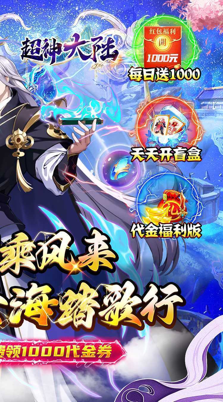 超神大陆（修仙0.1折免费代金版）最新版