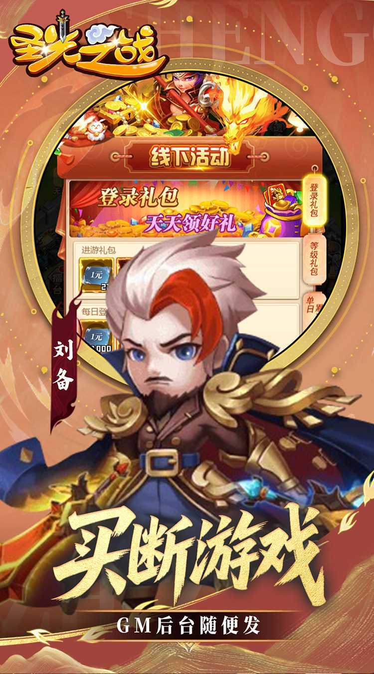 圣光之战（0.05折买断版）游戏