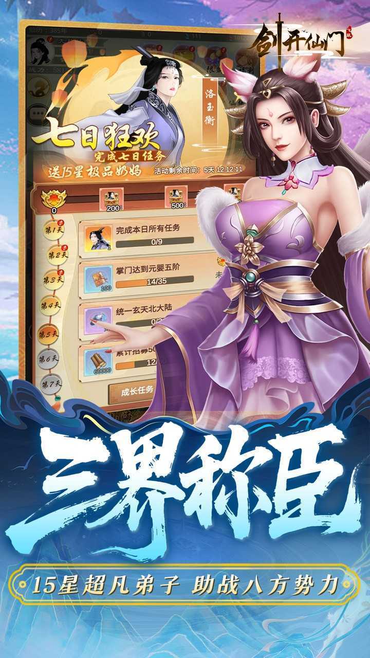 剑开仙门（0.1重生之我是掌门）游戏