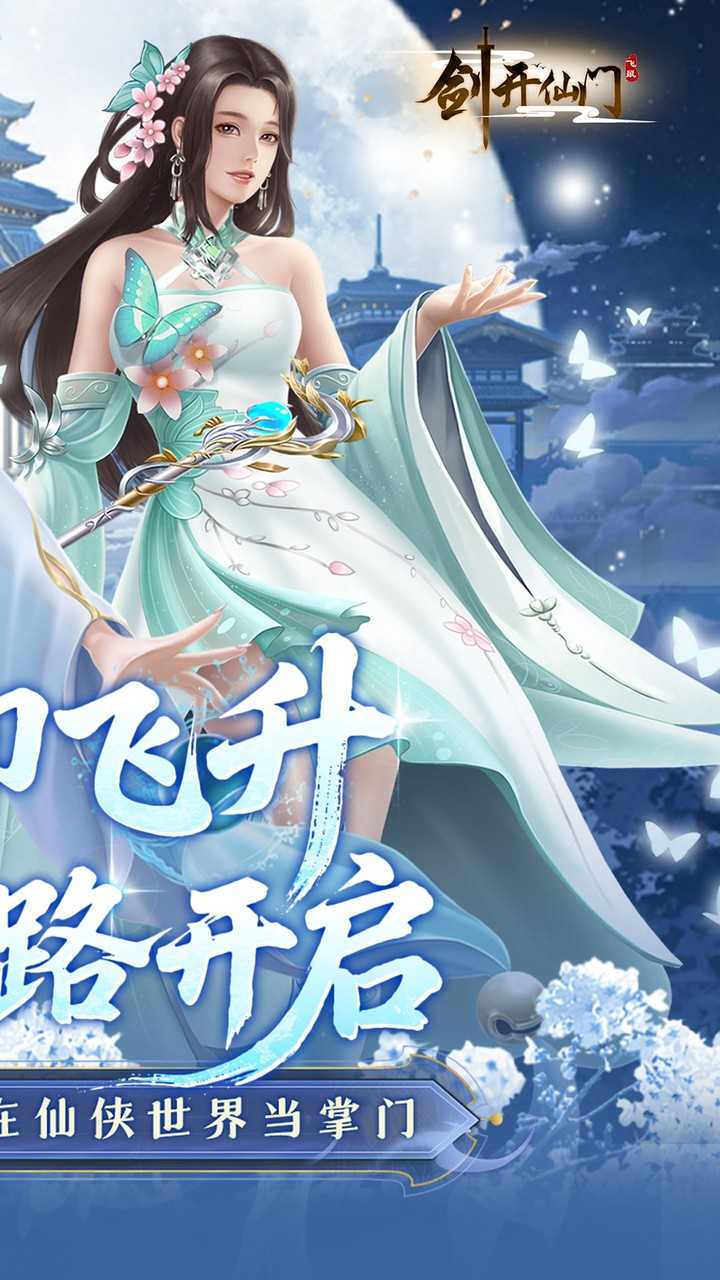剑开仙门（0.1重生之我是掌门）游戏