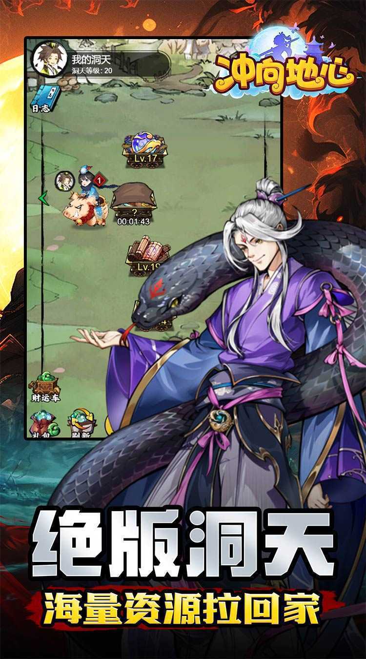 冲向地心（无限开箱0.05折）手机版