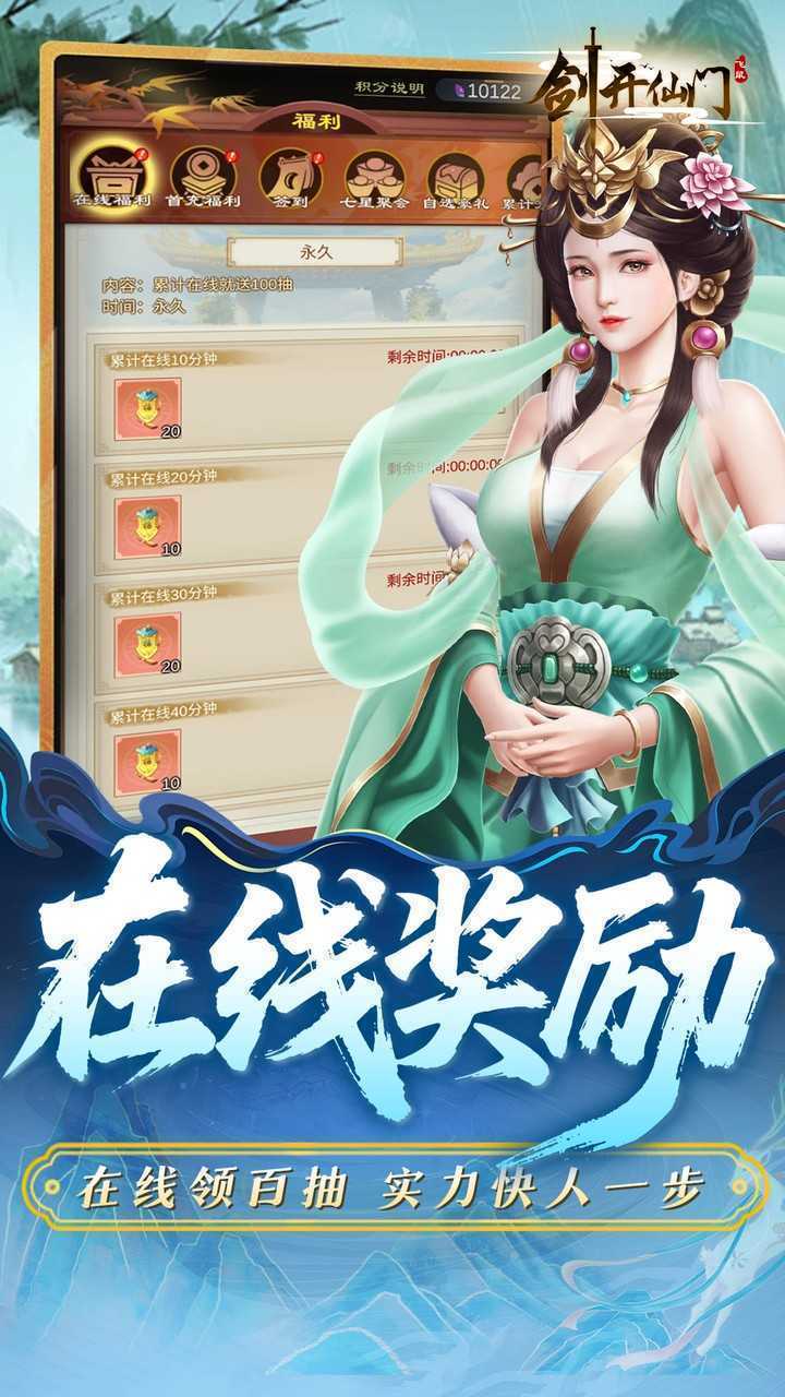 剑开仙门（0.1重生之我是掌门）游戏