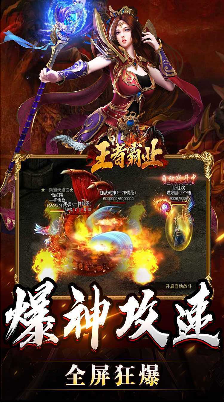 王者霸业（攻速爆神爆爆爆）手机版