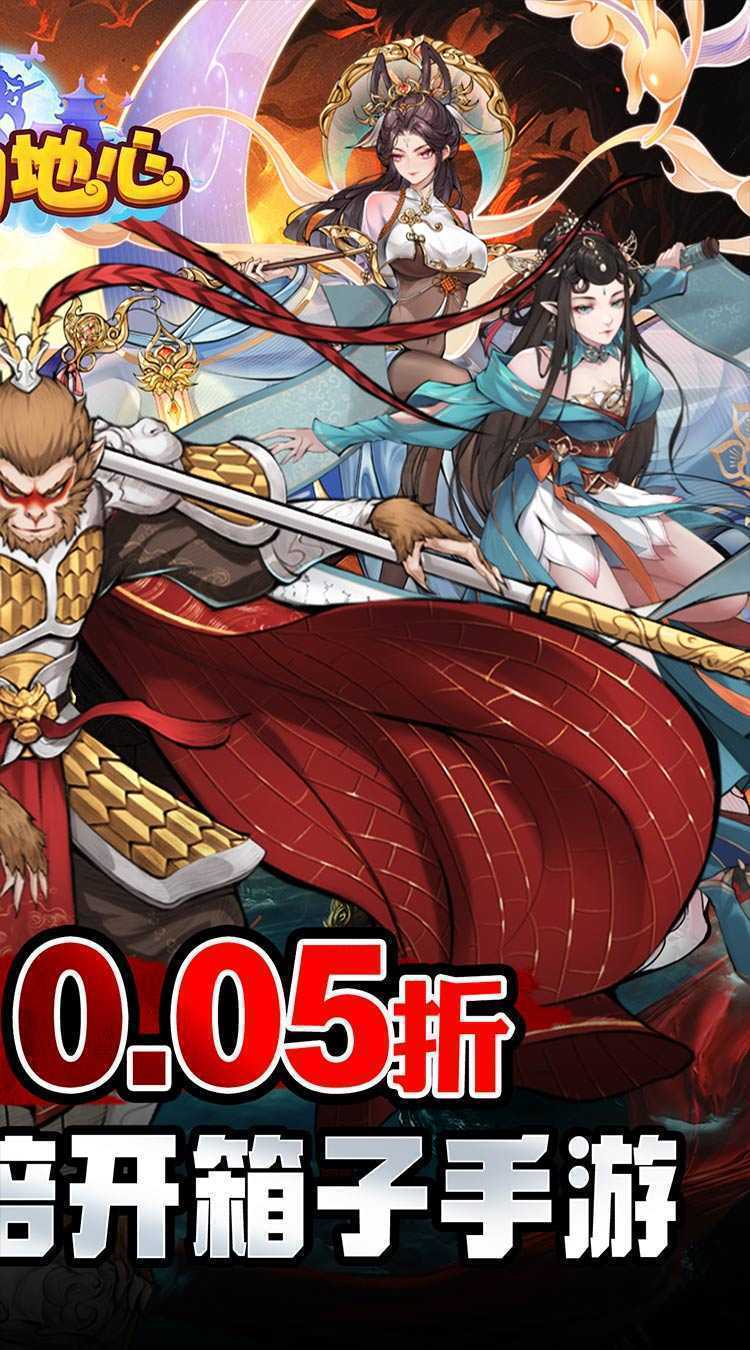 冲向地心（无限开箱0.05折）手机版
