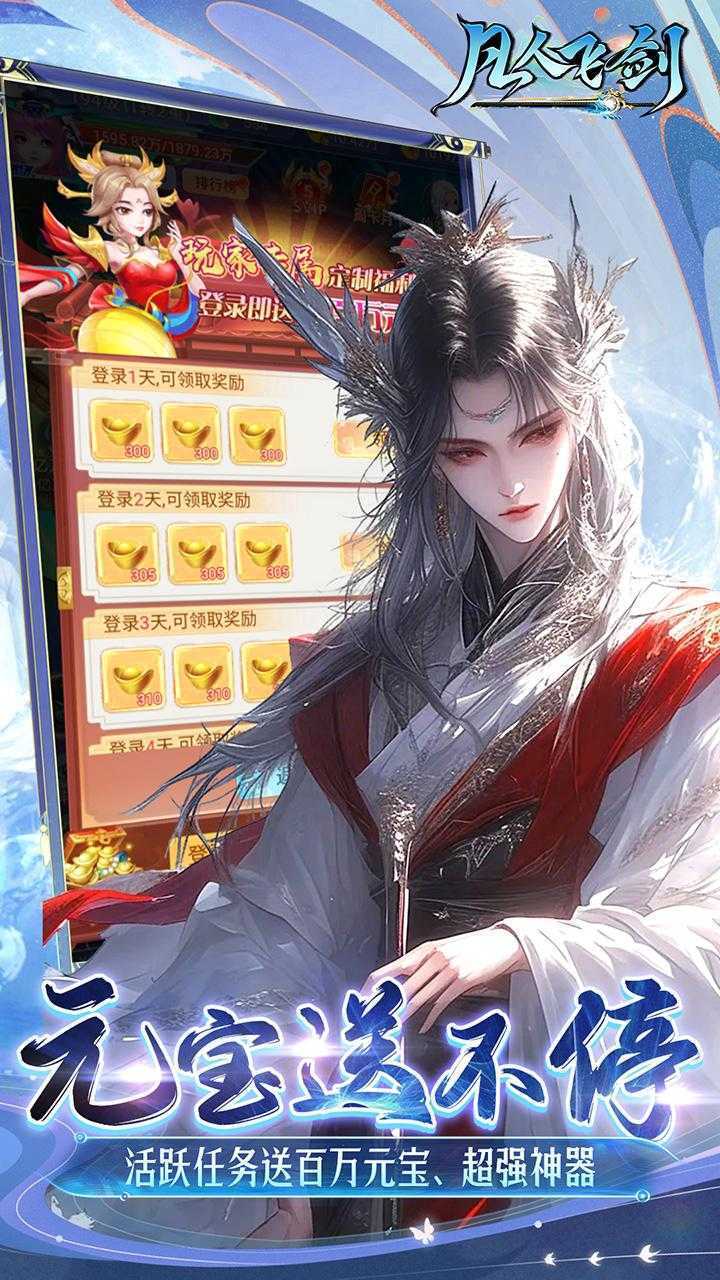凡人飞剑（0.1踏剑修仙）中文版