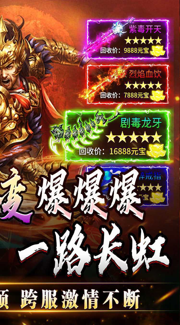 王者霸业（攻速爆神爆爆爆）手机版