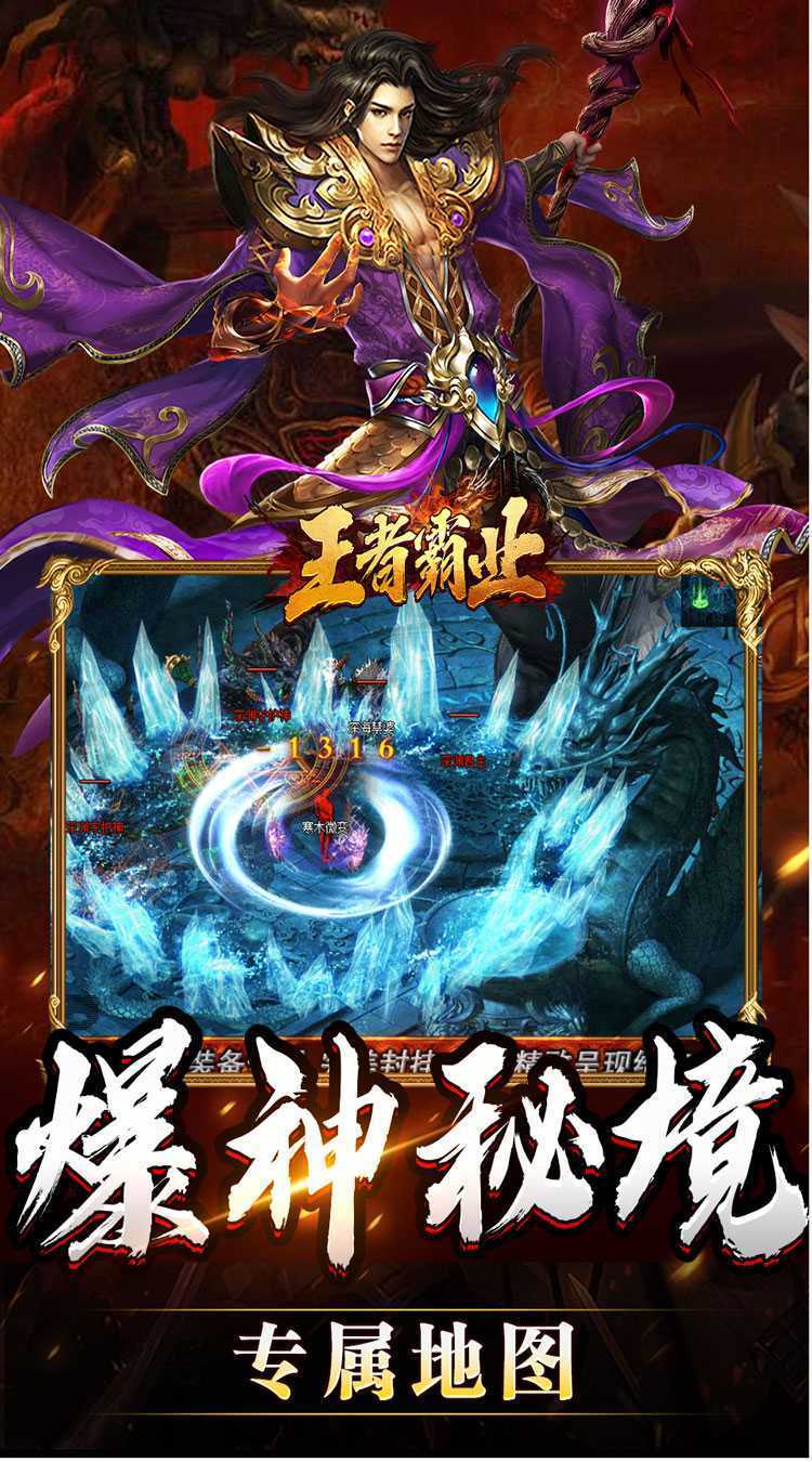 王者霸业（攻速爆神爆爆爆）手机版