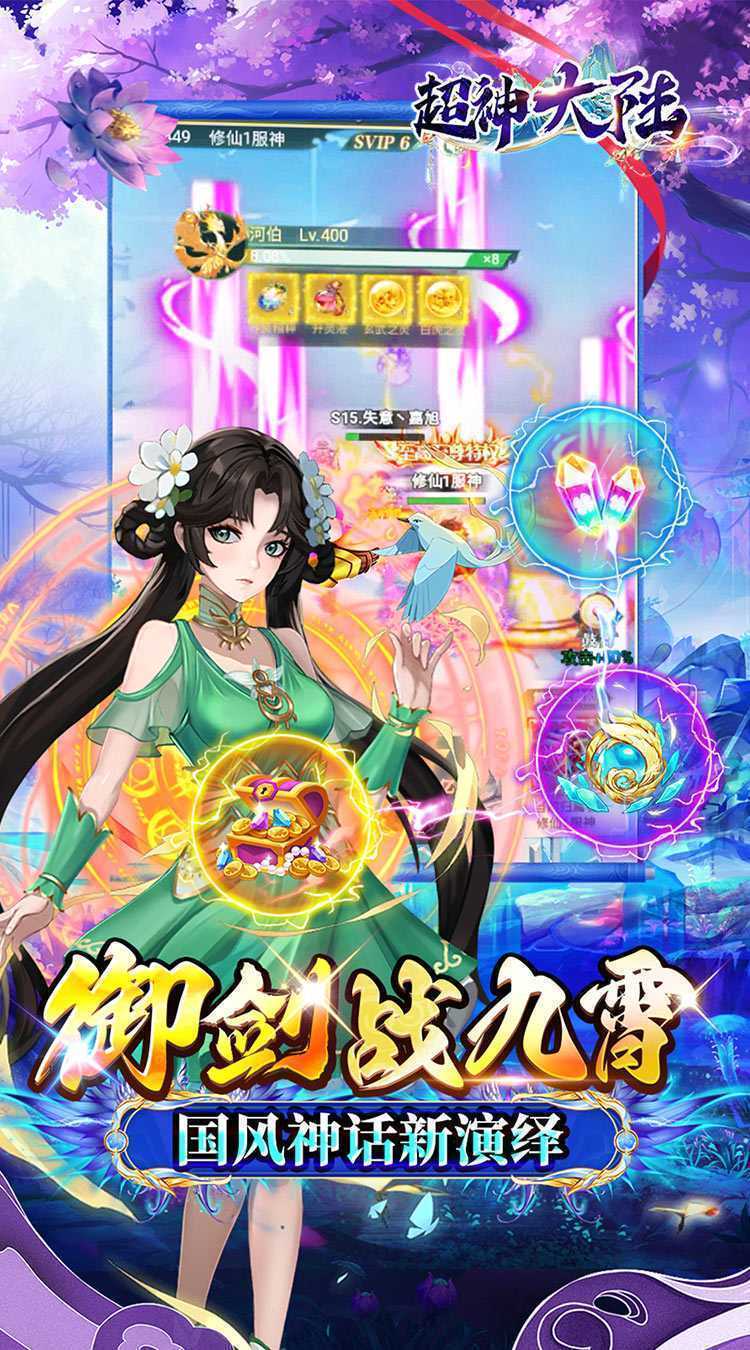 超神大陆（修仙0.1折免费代金版）最新版